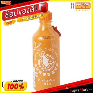 🚚พร้อมส่ง!! 💨 Flying Goose Sriracha Mayo Sauce 455ml/ห่านบินซอสศรีราชามาโย 455มล 💥โปรสุดพิเศษ!!!💥