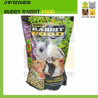 อาหารหนูแกสบี้และกระต่าย ทุกสายพันธุ์ BUDDY RABBIT FOOD ขนาด 600 กรัม ราคา 69 บ.