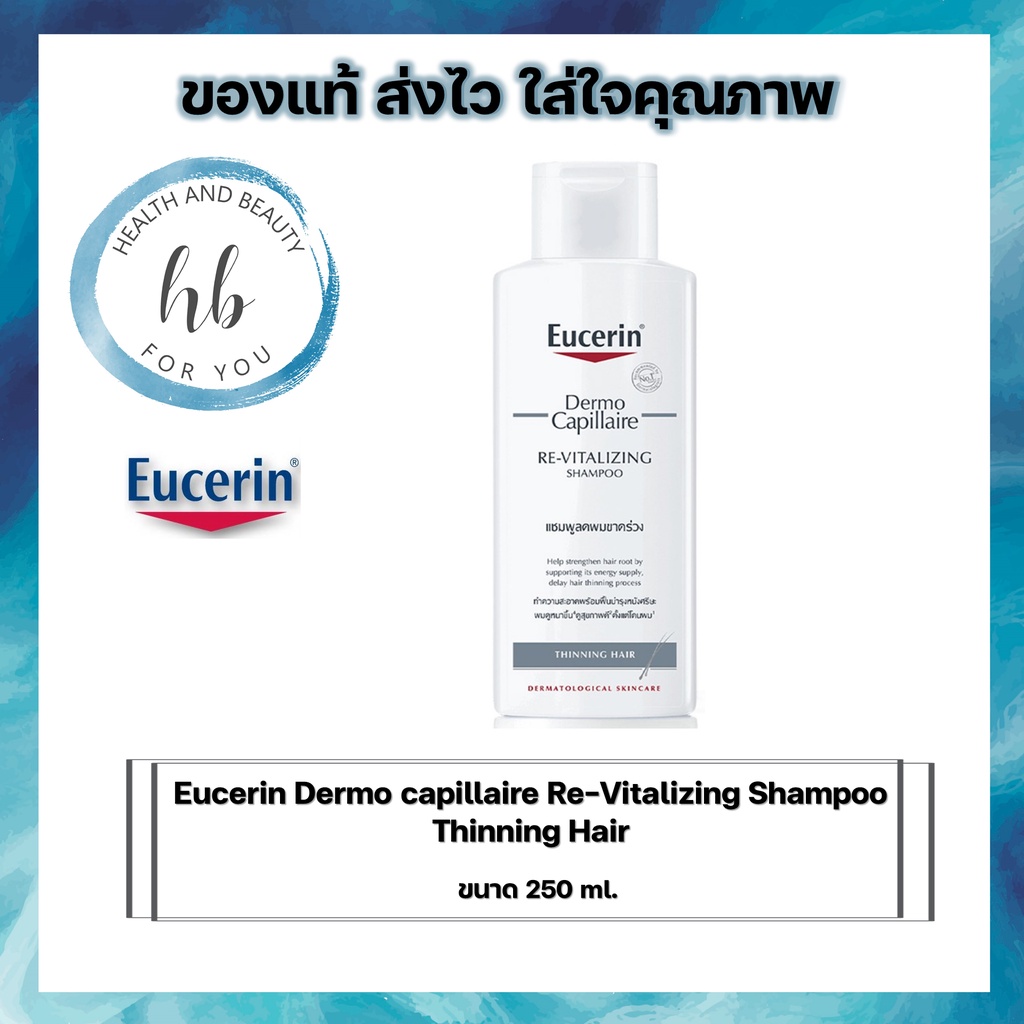 Eucerin dermo capillaire thinning hair แชมพูลดผมขาดร่วง ขนาด 250ml จำนวน1 ขวด