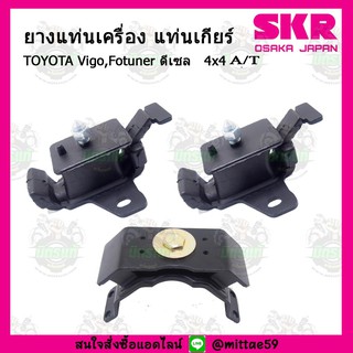 SKR ยางแท่นเครื่อง แท่นเกียร์ TOYOTA Vigo,Fotuner ดีเซล   4x4 A/T เกียร์ออโต้