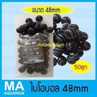 ไบโอบอล ขนาด 48mm เม็ดใหญ่ ช่วยกักเก็บแบคทีเรีย ช่วยย่อยของเสีย