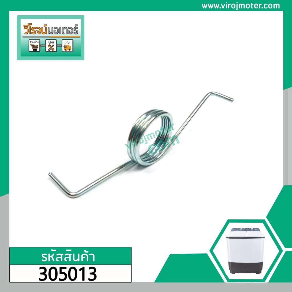 สปริงฝาถังเครื่องซักผ้า LG รุ่น WP-1350,1450,1550,1650 #305013