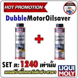 ⚡️โค้ด FWK4B6V ลด 150 บาท  LIQUI MOLY น้ำยาชะลอการรั่วซึมน้ำมันเครื่อง Motor oil saver ขนาด 300 มิลลิลิตร set 2 ขวด