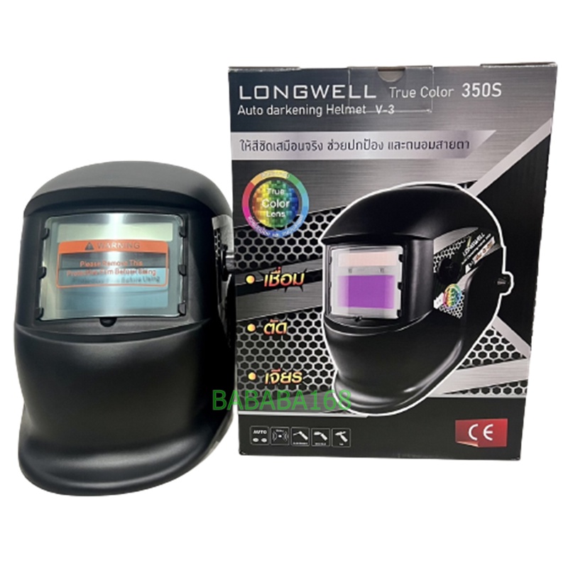 ส่งฟรี หน้ากากเชื่อมออโต้ Longwell 350S รุ่นใหม่ (Auto Darkening Helmet) หมวกเชื่อม ออโต้