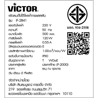 Victor พัดลม อุตสาหกรรม รุ่น IF-2841 ขนาด 20 นิ้ว 5 ใบพัด ความเร็วลม 3 ระดับ ประกันมอเตอร์ 3 ปี พัดลมตั้งพื้น วิคเตอร์