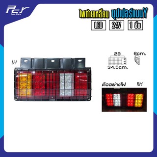 ไฟท้ายเหลี่ยม5ตอน ซุปเปอร์แมนY