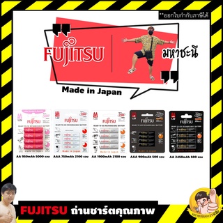 ถ่านชาร์ต Fujitsu Made in Japan ถ่านชาร์ตคุณภาพ มหาชะนีการันตี