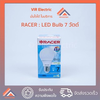 หลอดไฟ LED Bulb RACER รุ่น KATIE LED A60 ขั้ว E27 ขนาด 7W หลอดประหยัดไฟ LED แอลอีดี หลอดไฟเกลียว