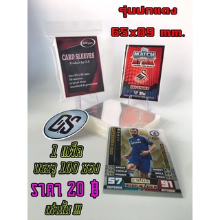 ซองใส่ถนอมการ์ด Match Attax Size บรรจุ 100 ซอง (Card Sleeves) 65x89 mm.