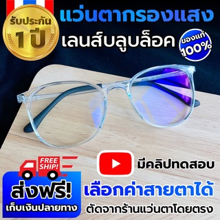 แว่นกรองแสงสีฟ้า/กรอบTR90 เลือกค่าสายตาได้/สายตาปกติ/สายตาสั้น/แว่นตาตัดแสงคอม/แว่นกรองแสงถนอมสายตา Blue/M102