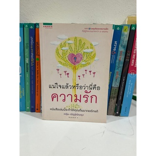 แน่ใจแล้วหรือว่านี่คือความรัก (หนังสือมือ1 หนังสือมือสอง