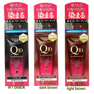 DHC Q10 revitalizing hair care (มีให้เลือกสีดำน้ำตาล/นต.เข้ม)