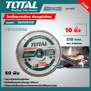 TOTAL 🇹🇭  ใบเลื่อยวงเดือน รุ่น TAC233728 ขนาด10 นิ้ว 80 ฟัน ตัดอลูมิเนียม รุ่นงานหนัก ใบเลื่อย