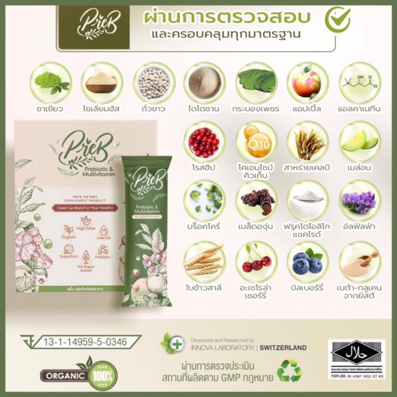 PREB ลดราคา‼️Organic Prebiotic Detox แท้💯