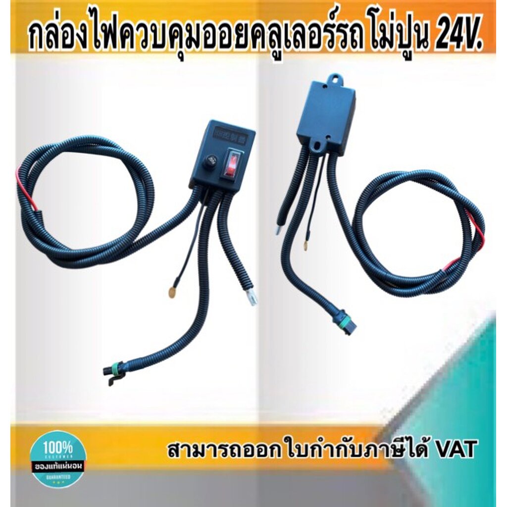 กล่องไฟควบคุมออยคลูเลอร์ รถโม่ปูน 24V  (ไม่มีเซนเซอร์ในกล่อง) #150550