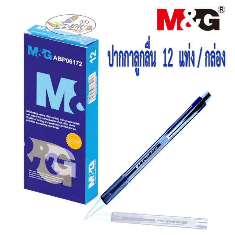 ABP06172 ปากกาลูกลื่น M&G 0.7mm.สีน้ำเงิน