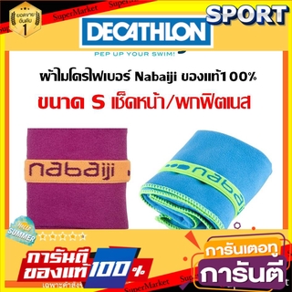 🔥The Best!! ผ้าไมโครไฟเบอร์ขนาด S Nabaiji ของแท้100% ห้องน้ำ