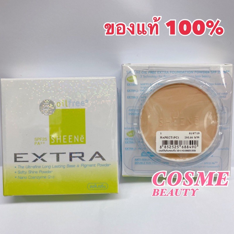 ซื้อ 1 แถม 1 (ในแพ็ค) แป้งเอ๊กตร้า ชีนเน่ ตลับจริง แถมฟรี รีฟิล SHEENE EXTRA