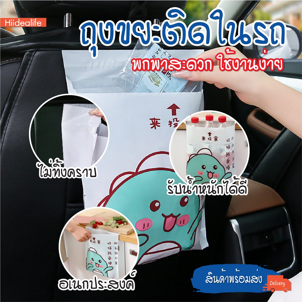 พร้อมส่งhiidealife/ ถุงขยะ ถุงขยะติดในรถ อเนกประสงค์ แบบใช้แล้วทิ้ง สะดวกใช้ง่าย สามารถใช้ทุกที่ พกพาง่าย