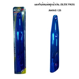 CCP แผงกันท่อร้อน WAVE 125 ชุบน้ำเงิน ( SLIDE PACK )