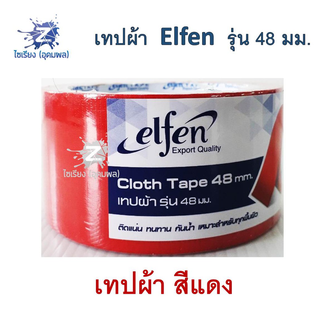 เทปผ้า Elfen รุ่น 48 มม.*8 หลา Cloth Tape (1 ม้วน)