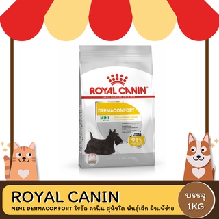 Royal Canin Mini Dermacomfort อาหารสุนัขโต ขนาดเล็ก บำรุงขนและผิวแพ้ง่าย อายุ 10 เดือนขึ้นไป 1 KG