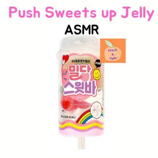 Push Sweets up ASMR🔥ใหม่สุด🔥ของแท้  พร้อมส่งค่า