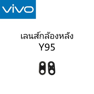 เลนส์กล้อง เลนส์กล้องหลัง เลนส์กล้องวีโว้ vivo y95 เลนกล้อง เลนส์กล้องหลัง วีโว่ Y95 ,Lens Vivo Y95