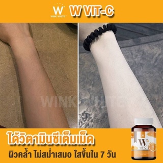 ส่งฟรี‼️วิตามินซี วิ้งไวท์ W VIT C วิตามินซีผิวใส จากส้มซัมสึมะ 1 กระปุก มี 30 แคปซูล​เห็นผลใน7 วัน