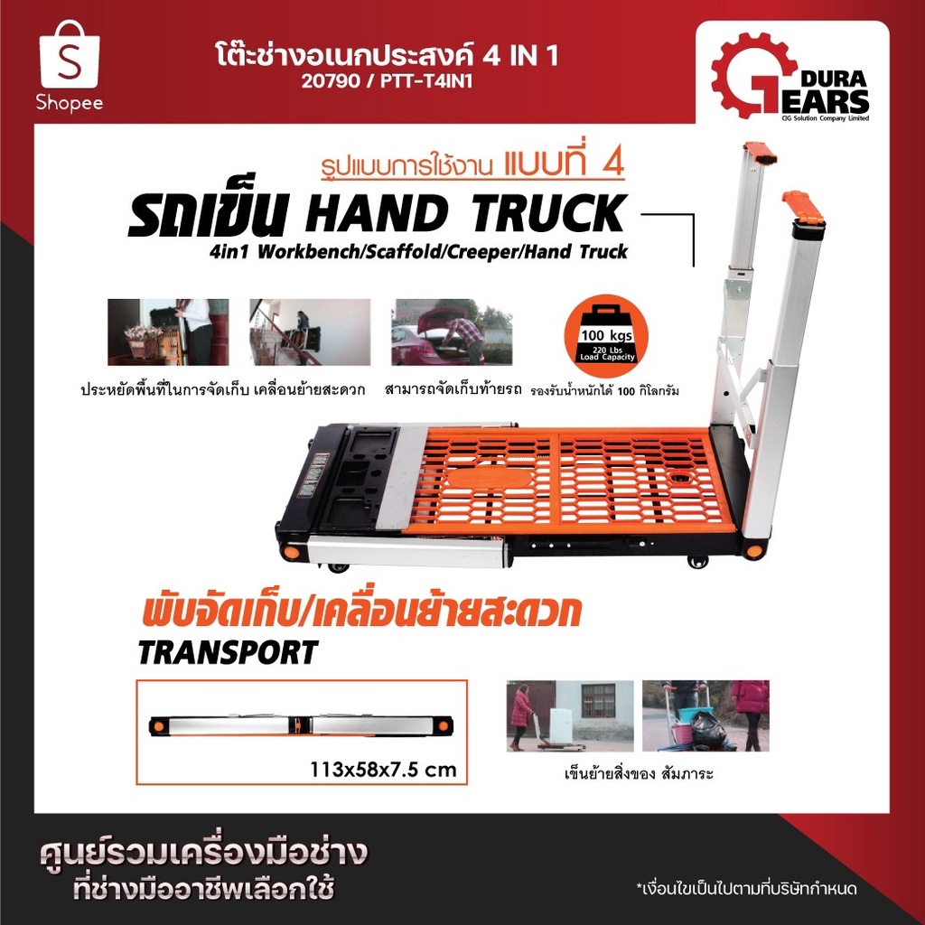 PUMPKIN พัมคินโต๊ะอเนกประสงค์ 4 IN 1 โต๊ะช่าง รถเข็น กระดานนอน นั่งร้าน และแท่นเหยียบ รุ่น PTT-4IN1
