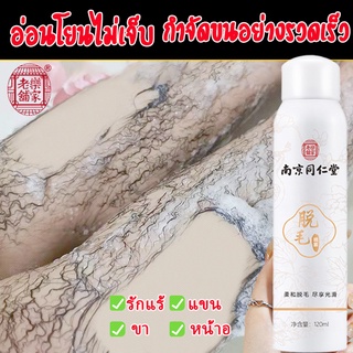 TONGRENTANG มูสกำจัดขนถาวร 120ml สเปรย์กำจัดขน กำจัดขนขา กำจัดขนรักแร้ กำจัดขนน้องสาว มูสโฟมกำจัดขน ขจัดขน ที่กำจัดขน