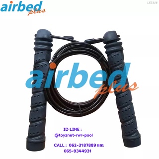 Airbedplus เชือกกระโดดแบบสายเชือกมีน้ำหนัก รุ่น LS3116