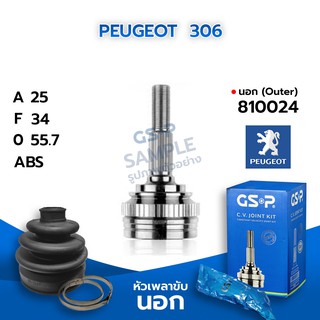 GSP หัวเพลาขับนอก PEUGEOT  306 (25-34-55.7) (810024)