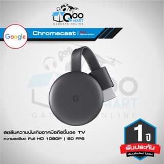 ราคา\"พร้อมส่ง\"ประกัน1ปีGoogle Chromecast 3rd Gen (2018) อุปกรณ์ สำหรับต่อขึ้นจอTV Full HDMIของแท้นำเข้าจาก USA