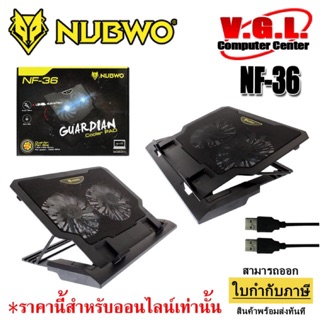 COOLERPAD NUBWO NF-36 พัดลม พัดลมโน๊ตบุ๊ค  GUARDIAN พัดลมรองโน๊ตบุ๊ค ( 2Fan ) Cooler pad พัดลมระบายความร้อนโน๊ตบุ๊ค