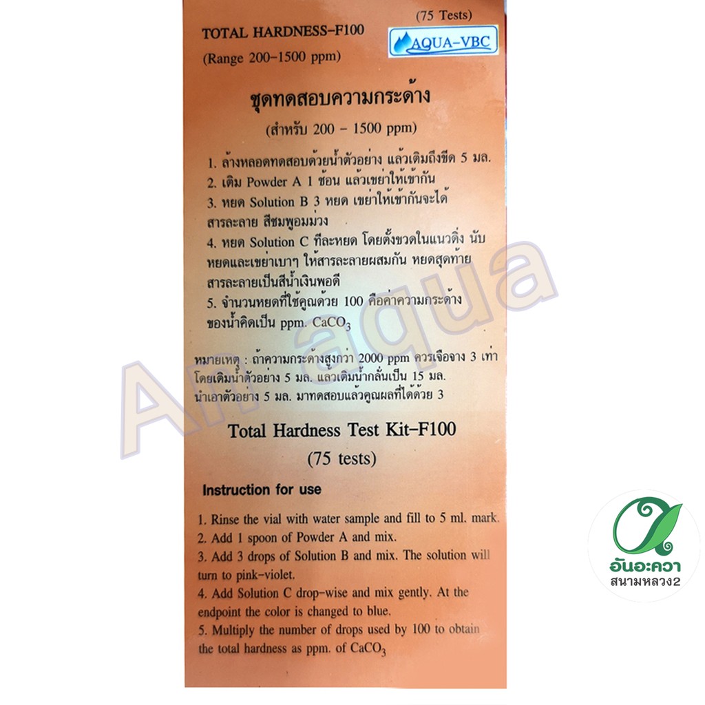 Aqua VBC ชุดวัดค่าน้ำ ความกระด้าง Total Hardness F-100 (KH) - รูปที่ 3