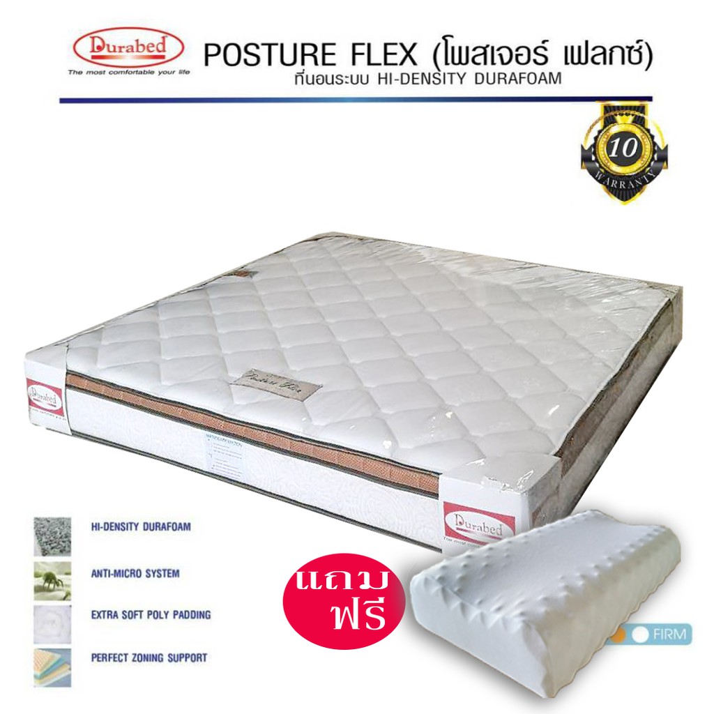 Durabed Mattress ที่นอนระบบ HI-DENSITY DURAFOAM เพื่อสุขภาพ รุ่น POSTURE FLEX ขนาด 3.5 ฟุต