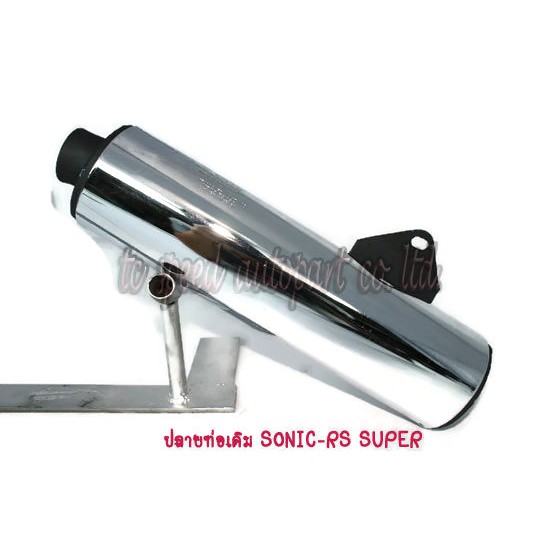 ปลายท่อ เดิม SONIC-RS SUPER