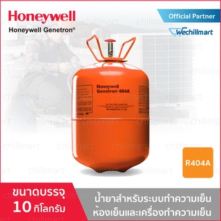 น้ำยาแอร์ Honeywell 404A (R404A) 10 Kg. Genetron®  สารทำความเย็นสำหรับเครื่องปรับอากาศ