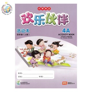 Global Education หนังสือแบบฝึกหัดภาษาจีน ป.4 Chinese Language for Primary School Activity Book 4A Primary 4