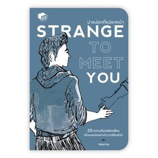 STRANGE TO MEET YOU : เจนมานะ : Bunbooks