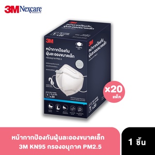 3M KN95 x 20 แพ็ค (1 ชิ้น/แพ็ค) หน้ากากป้องกันฝุ่นละอองขนาดเล็ก กรองอนุภาค PM2.5 KN95 รุ่น 9513 สีขาว