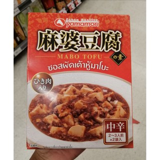 ยามาโมริ​ ซอสผัดเต้าหู้มาโบะ​ Yamamori​ Mabo Tofu ขนาด​ 100​ กรัม​ X​ 2​ ซอง