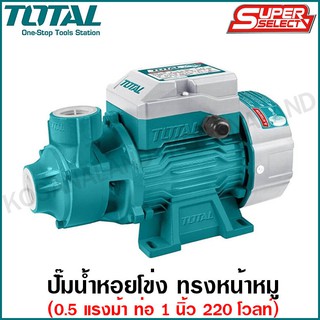 Total ปั๊มน้ำหอยโข่ง ทรงหน้าหมู 0.5 แรงม้า ท่อ 1 นิ้ว 220 โวลท์ รุ่น TWP137016 ( Water Pump )