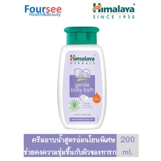 Himalaya Since 1930 Gentle Baby Bath 200ml. ครีมอาบน้ำสูตรอ่อนโยนพิเศษ ทำความสะอาดผิวในขั้นตอนเดียว ไม่ระคายเคืองดวงตา