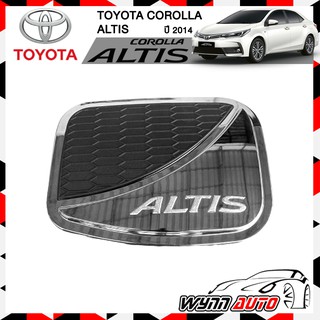 OPTION2 ฝาครอบถังน้ำมันรถยนต์ TOYOTA ALTIS 2014 ทูโทน ฝาถังน้ำมันรถยนต์