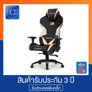 Autofull AF-031 Gaming Chair เก้าอี้เกมมิ่ง (รับประกันช่วงล่าง 3 ปี)