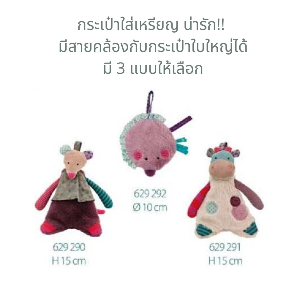Moulin Roty ตุ๊กตากระเป๋าใส่เหรียญ กระเป๋าพวงกุญแจ 10cm. ออร์แกนิค Les Jolis  เม่น MR-629292