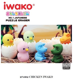 ยางลบ CHICKEN IWAKO มี 6 แบบ