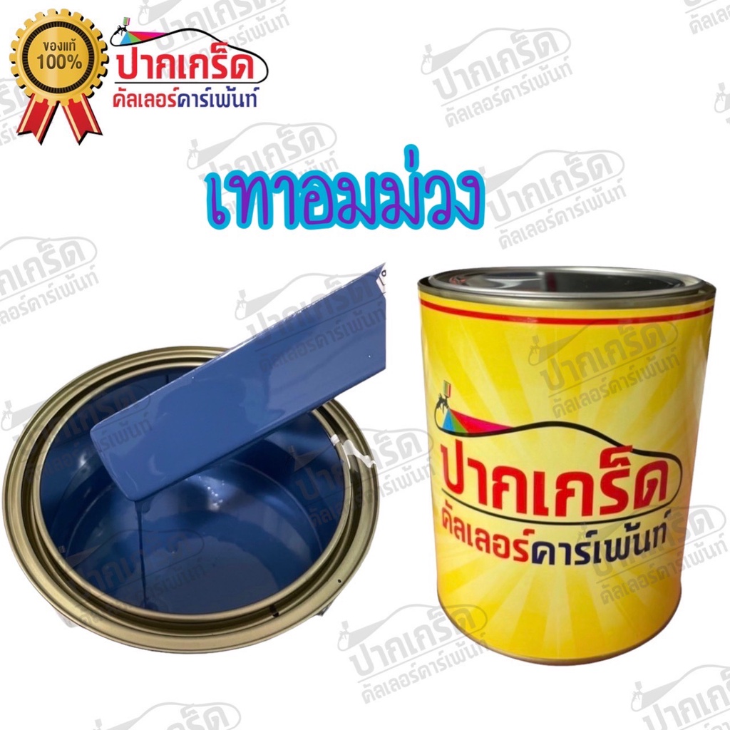 สีพ่นรถยนต์ 2K สีเทา สีเงินเมทาลิค   มีหลายขนาดให้เลือก ทั้งแบบสเปรย์และใส่กาพ่น